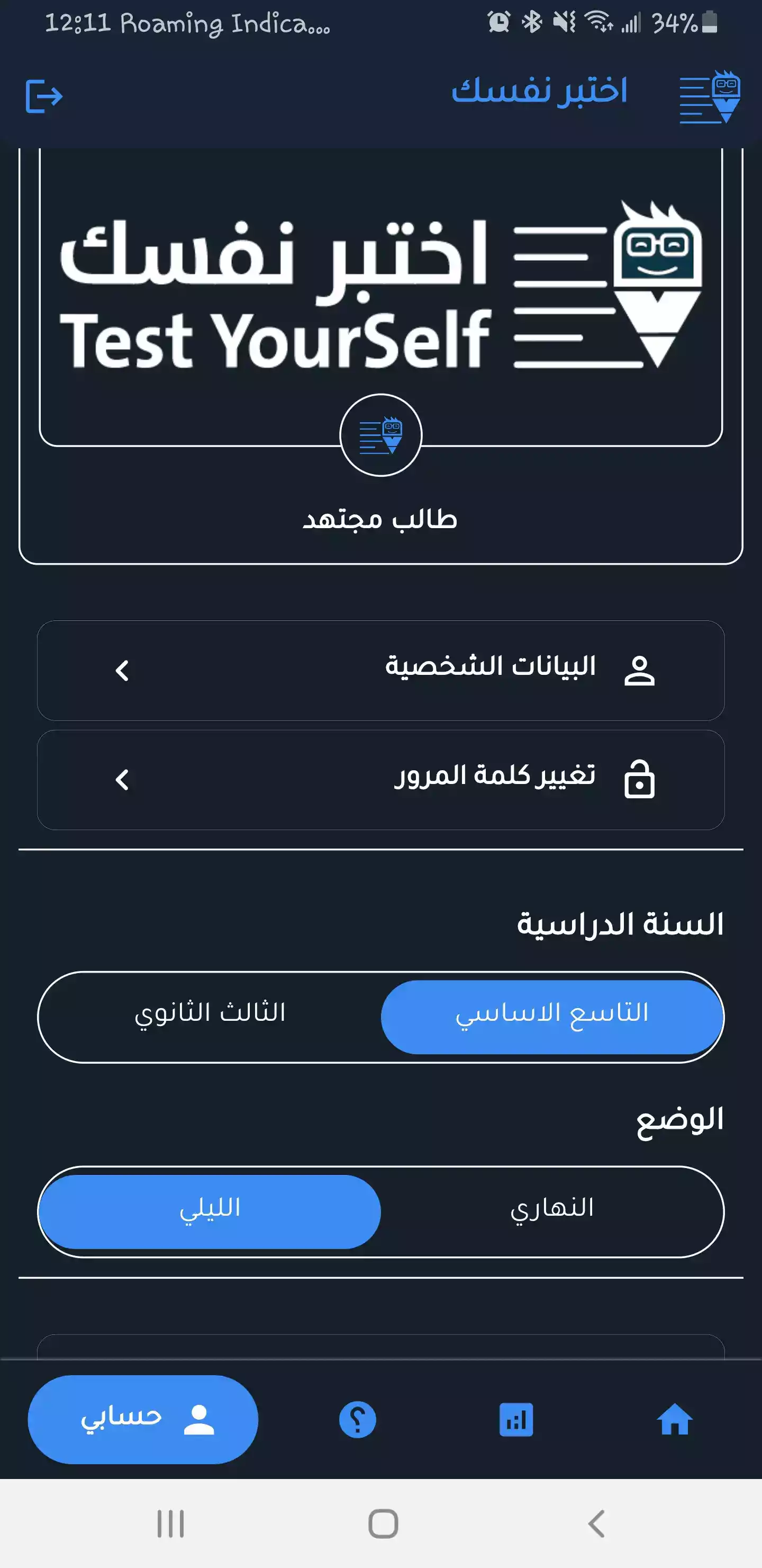 1721138864520اختبر نفسك 4.png