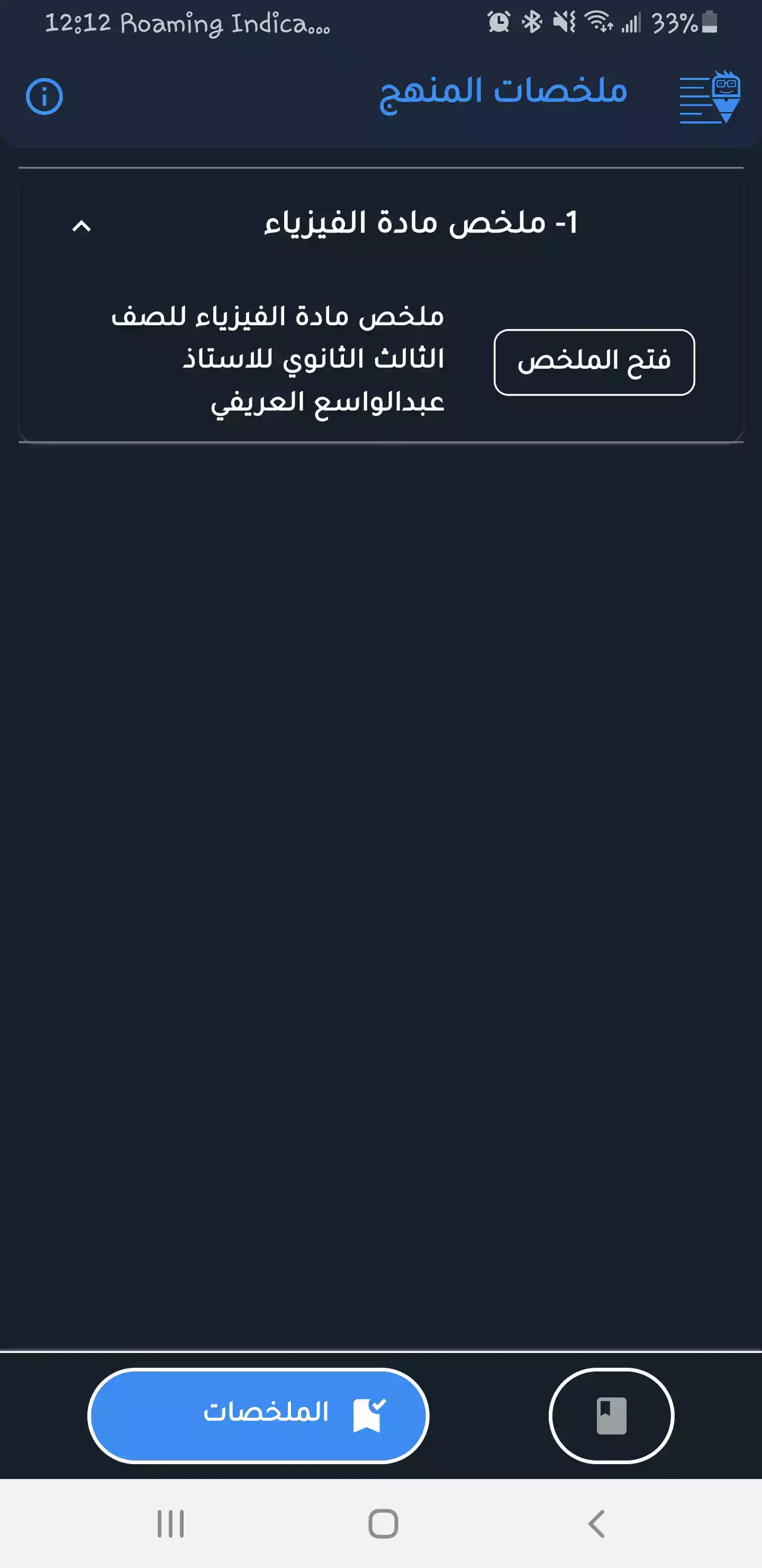 1721144373632اختبر نفسك 7.png