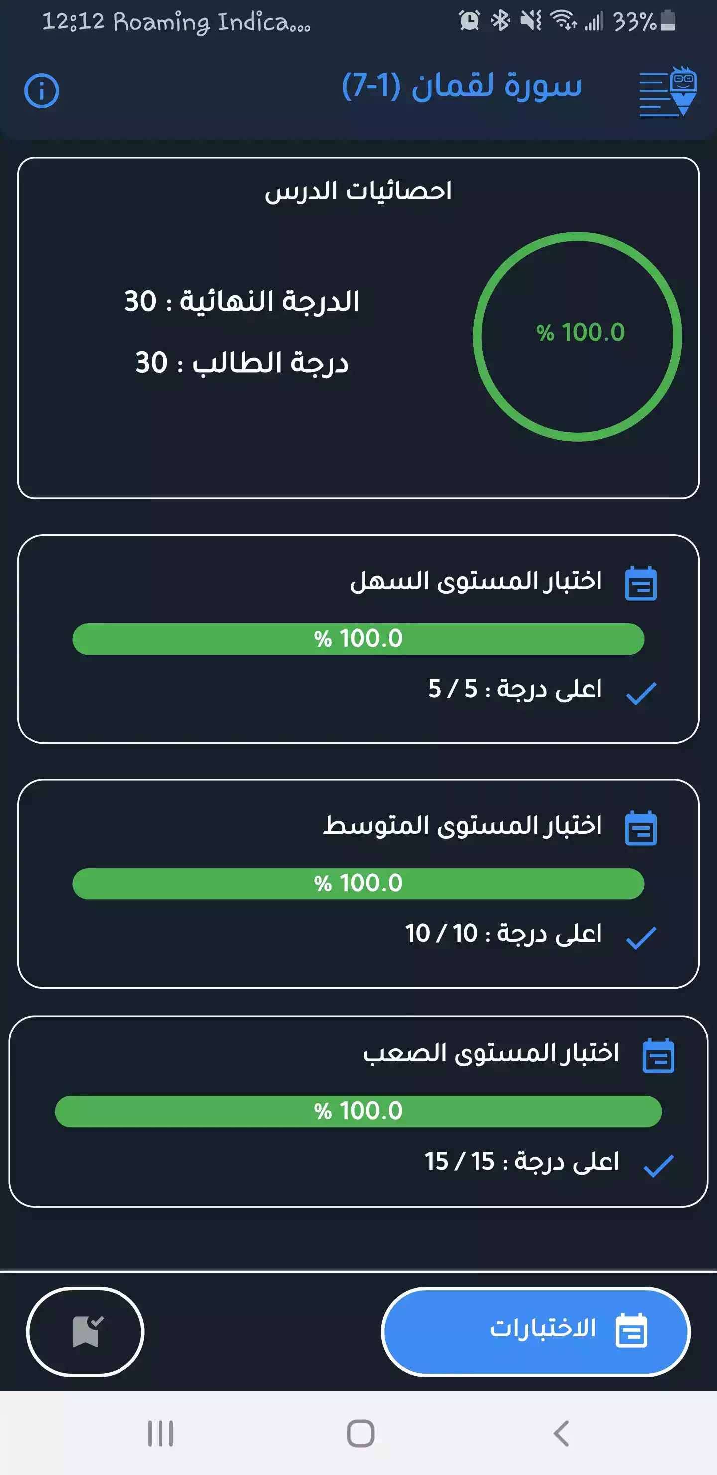 1721144373640اختبر نفسك 9.png