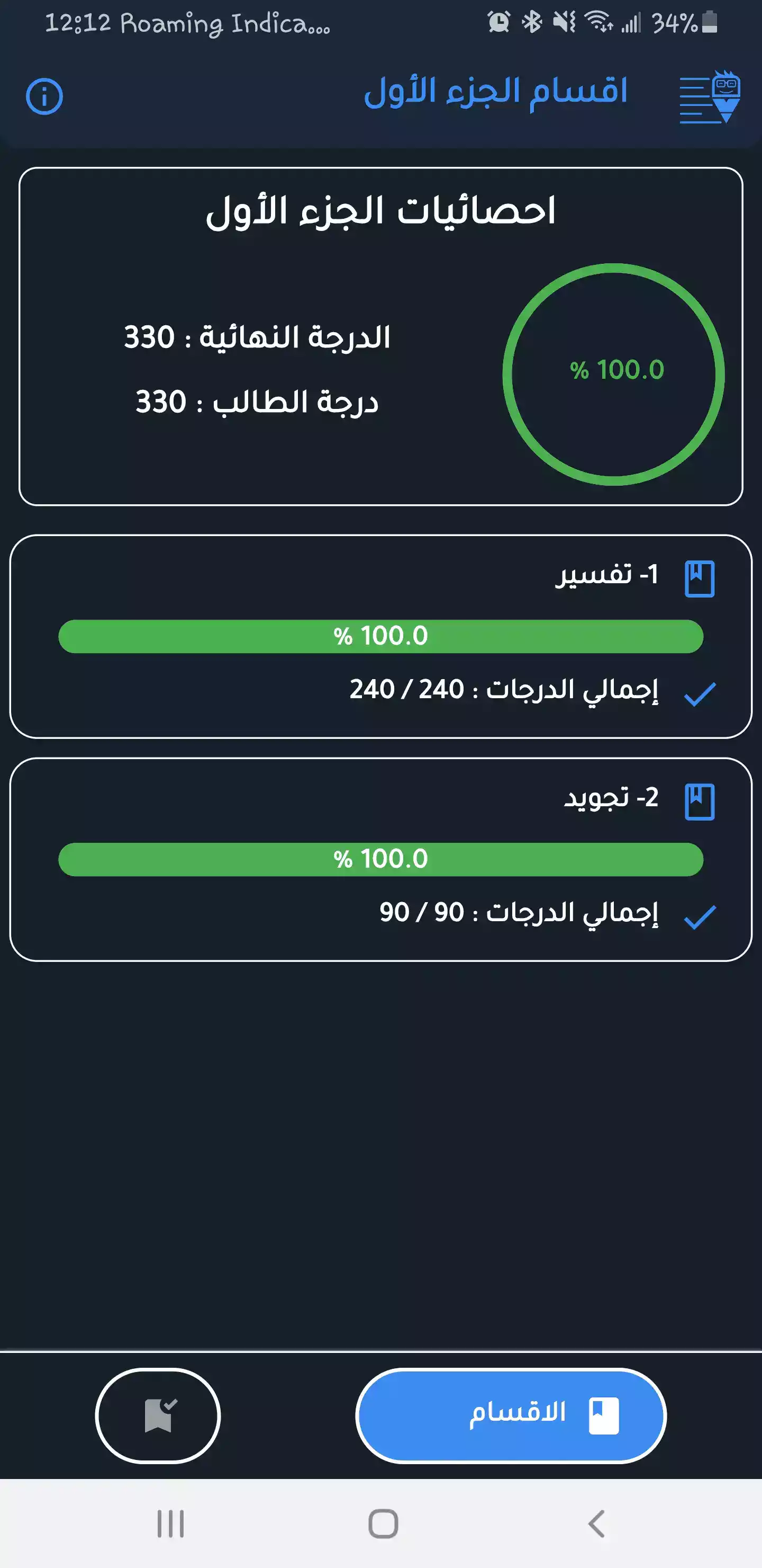 1721138864523اختبر نفسك 5.png